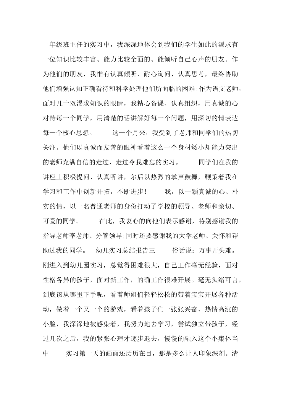 幼儿实习总结报告_第3页