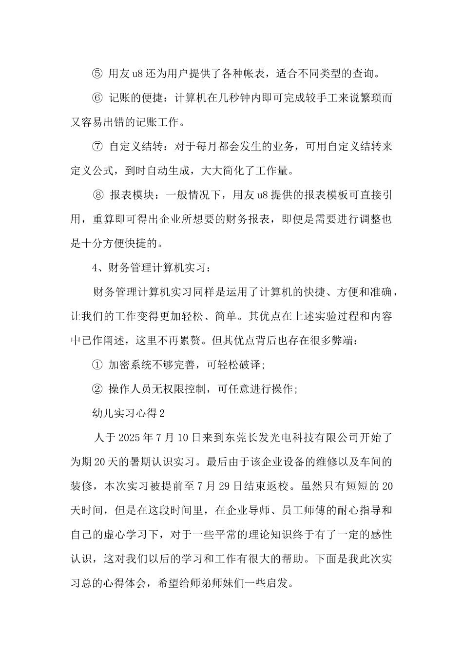 幼儿实习心得_第3页