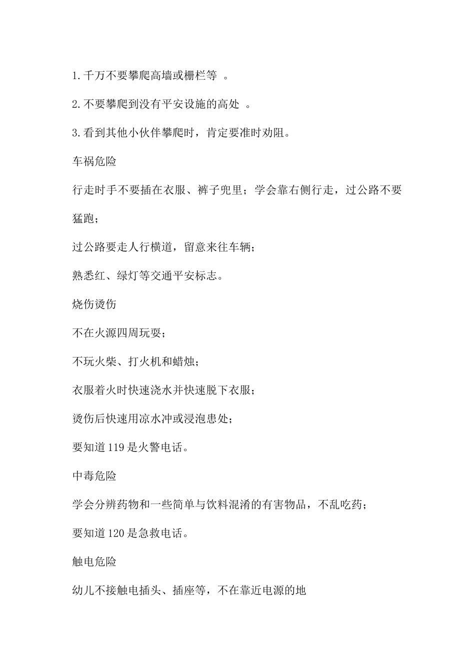 幼儿安全知识讲座PPT课件_第2页