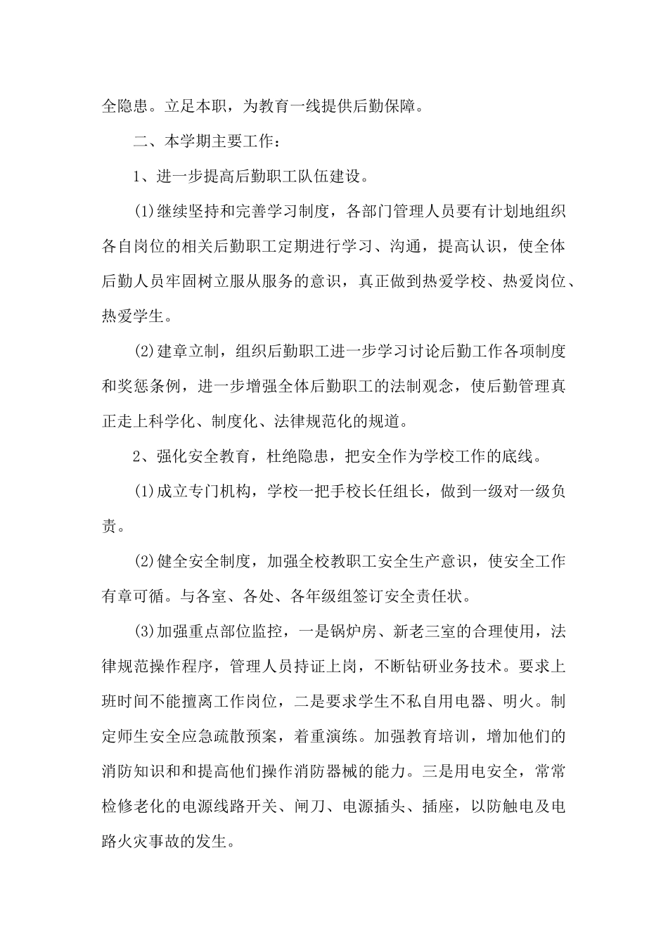 幼儿安全管理与教育心得体会11篇_第2页
