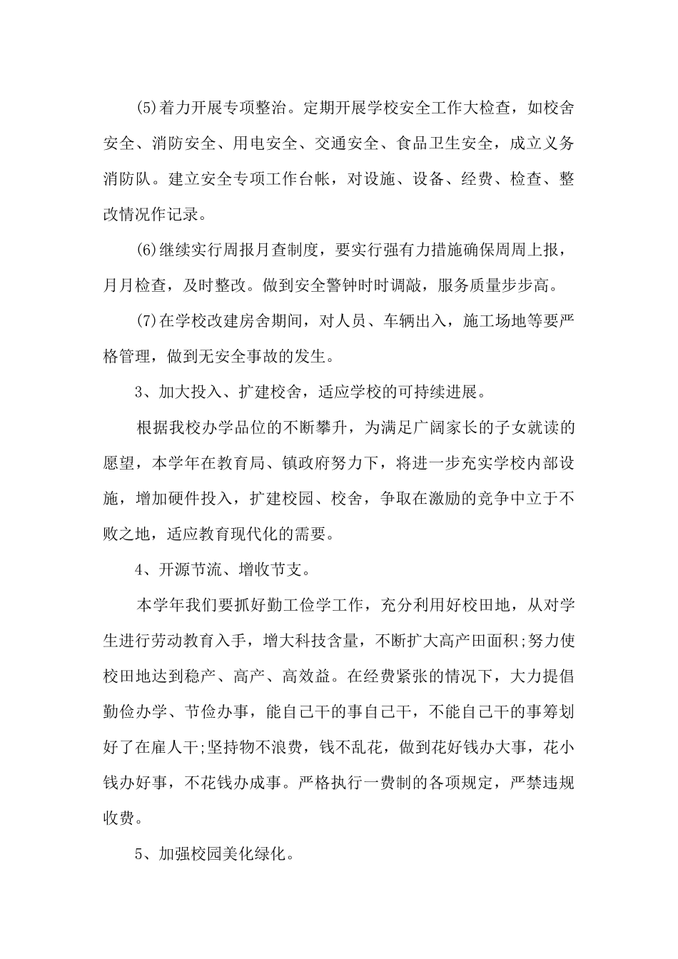 幼儿安全管理与教育心得体会11篇_第3页