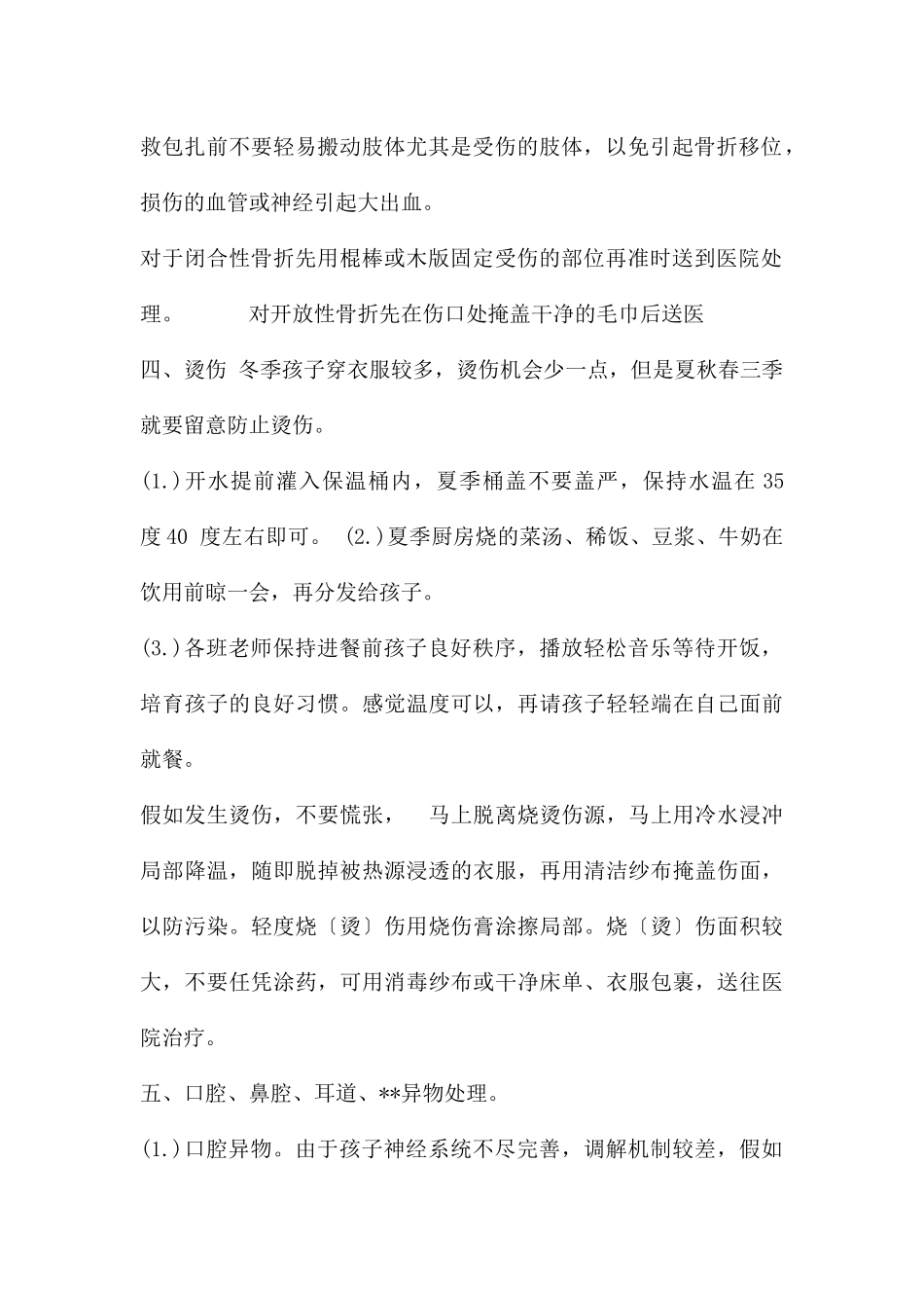 幼儿安全防护与救助的初步知识PPT课件_第2页