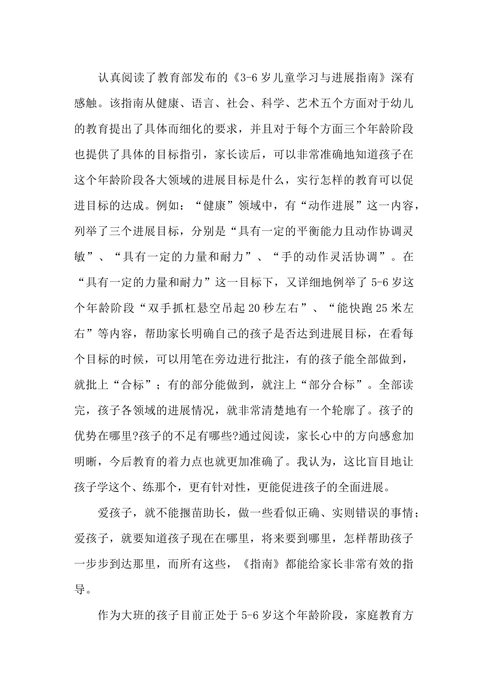 幼儿家长儿童发展指南学习心得体会_第3页