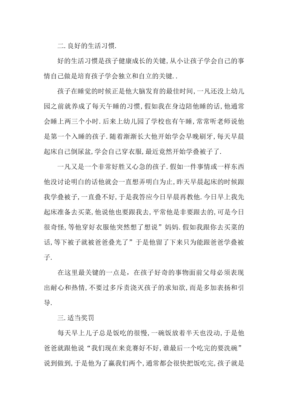 幼儿家庭教育思想总结范文_第2页