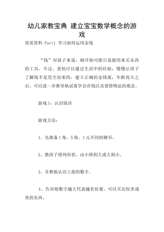 幼儿家教宝典-建立宝宝数学概念的游戏