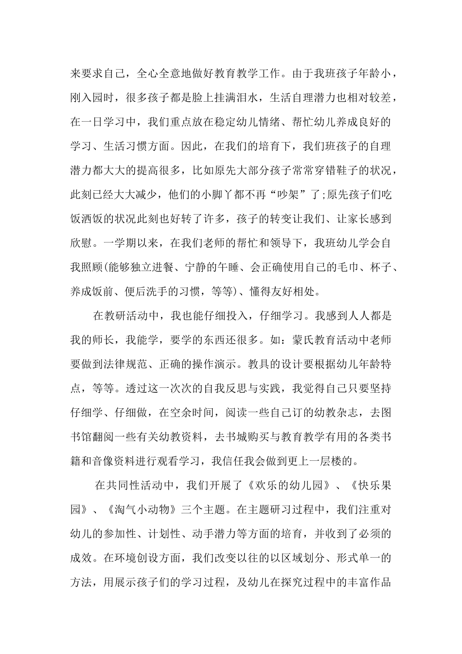 幼儿小班个人总结报告_第2页