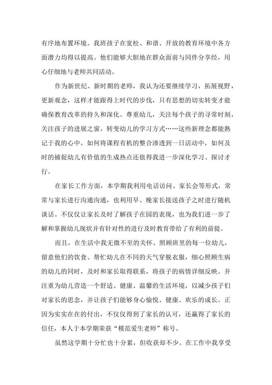 幼儿小班个人总结报告_第3页