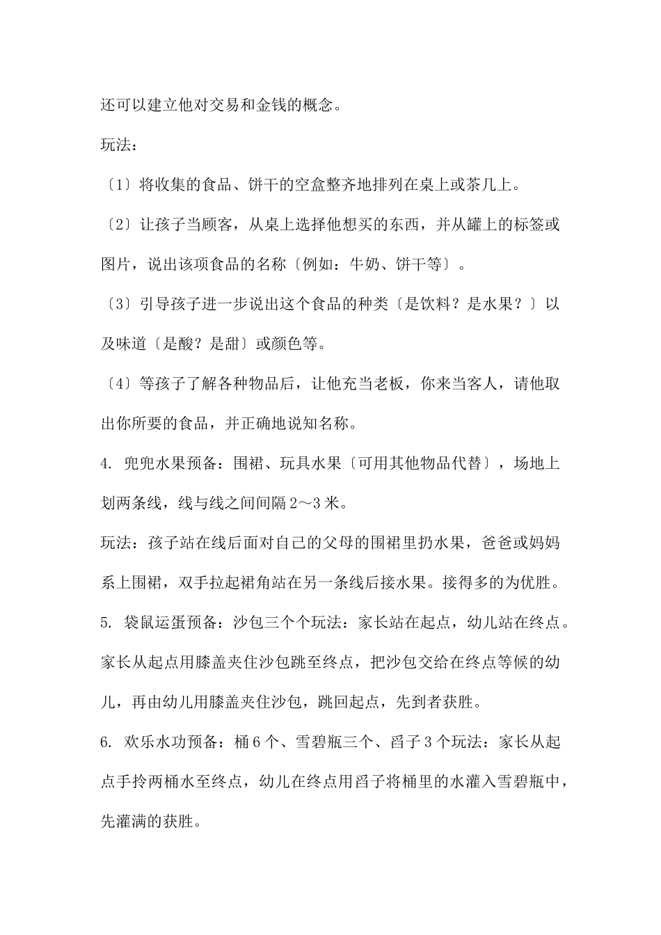 幼儿小班体育亲子游戏大全教案_第2页