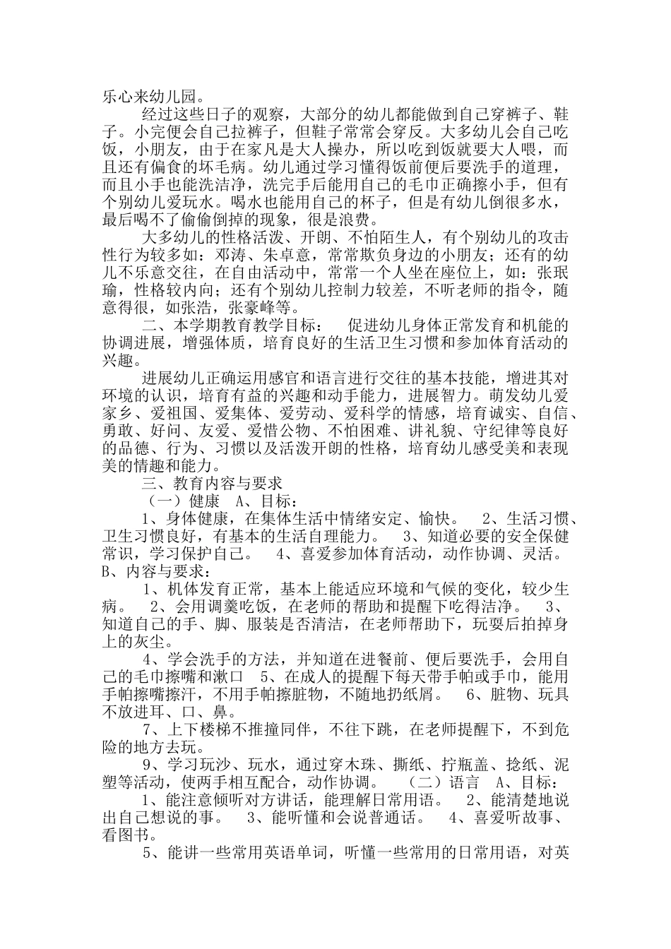 幼儿小班健康教学计划_第2页