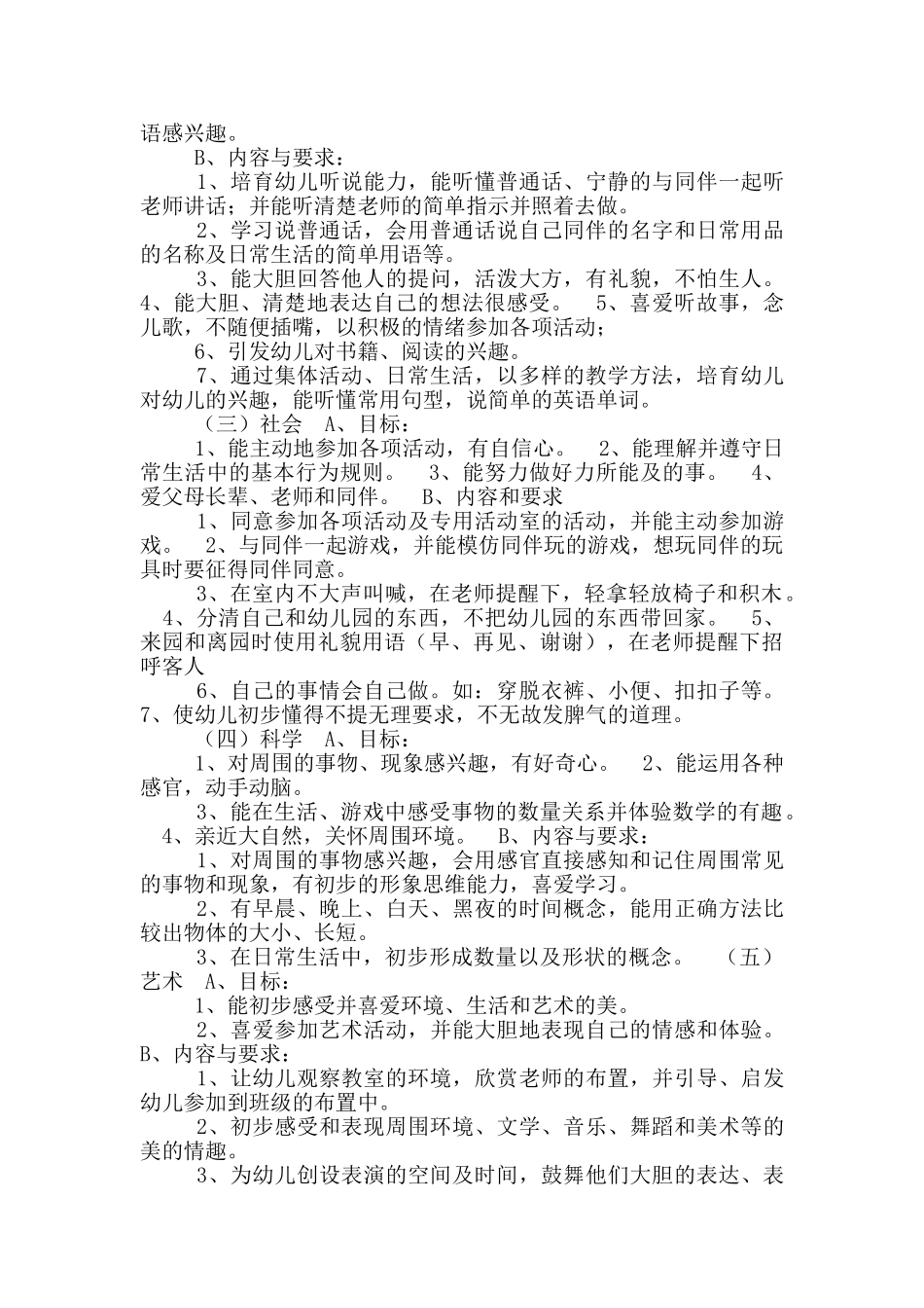 幼儿小班健康教学计划_第3页