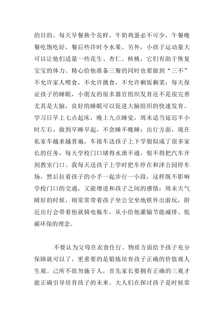 幼儿家长说说我的育儿心得小记_第2页