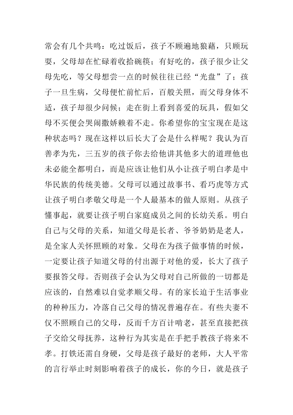 幼儿家长说说我的育儿心得小记_第3页