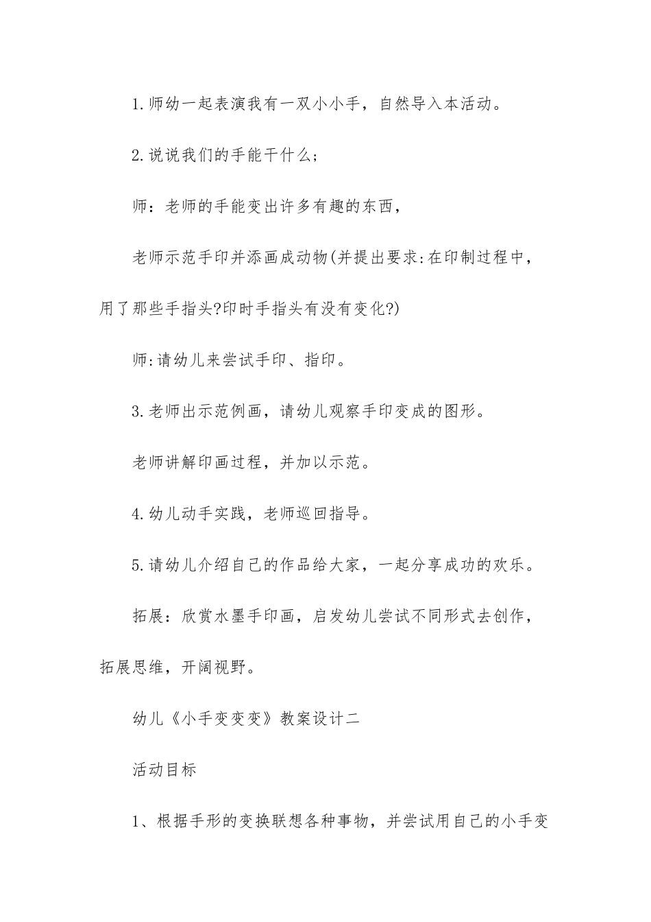 幼儿小手变变变教案设计-幼儿园颜色变变变教案_第2页