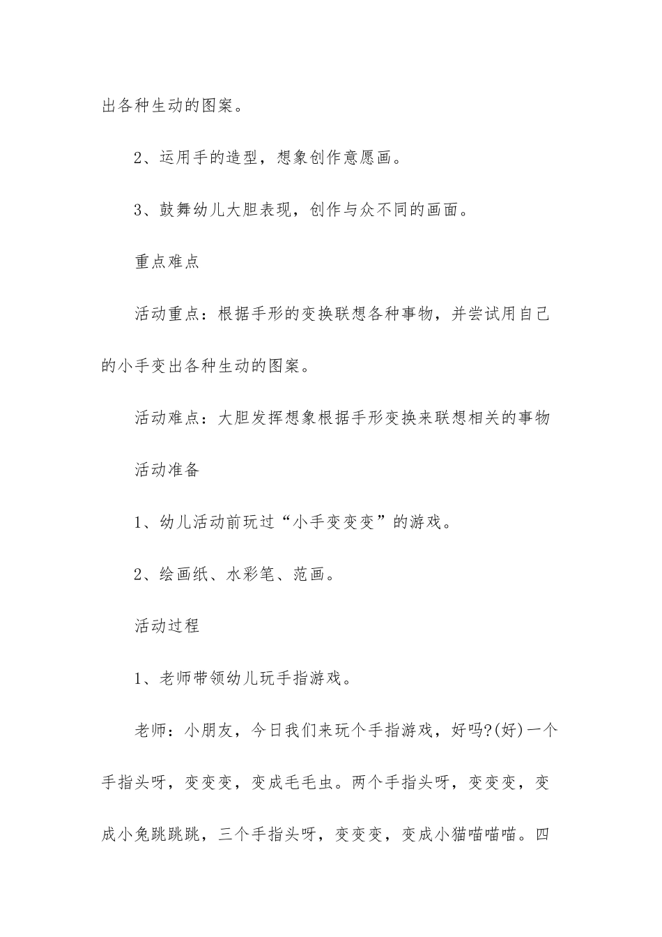 幼儿小手变变变教案设计-幼儿园颜色变变变教案_第3页