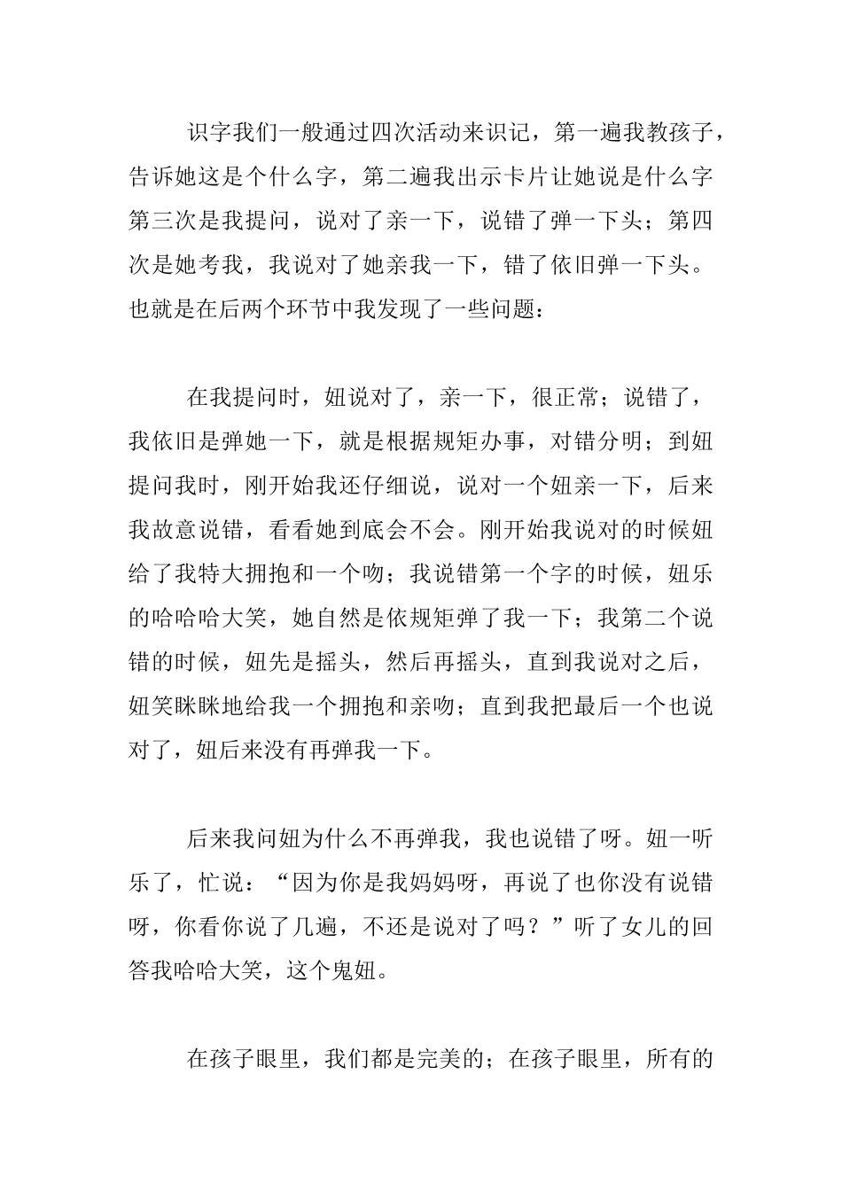 幼儿家庭教育日记-嘟嘟识字_第2页