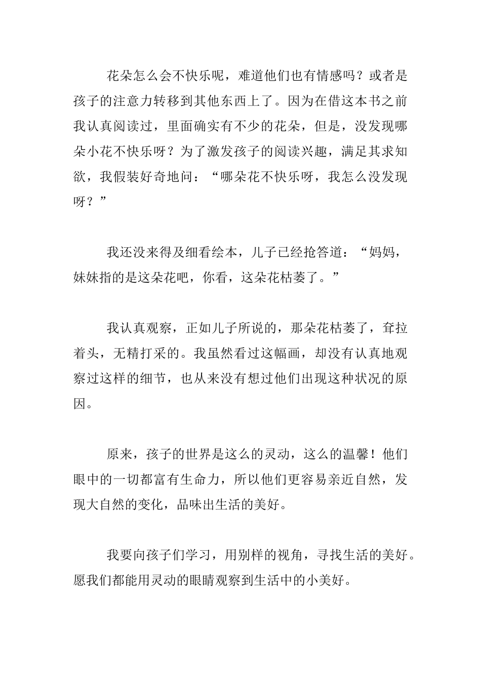 幼儿家长儿童节随记-灵动的眼睛_第2页