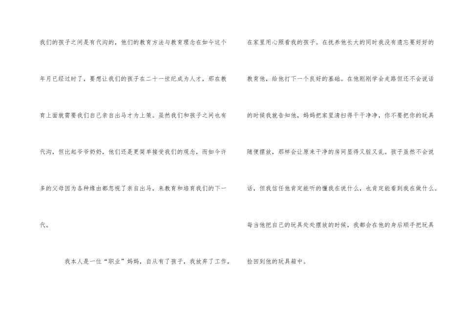 幼儿家庭教育心得体会5篇_第2页