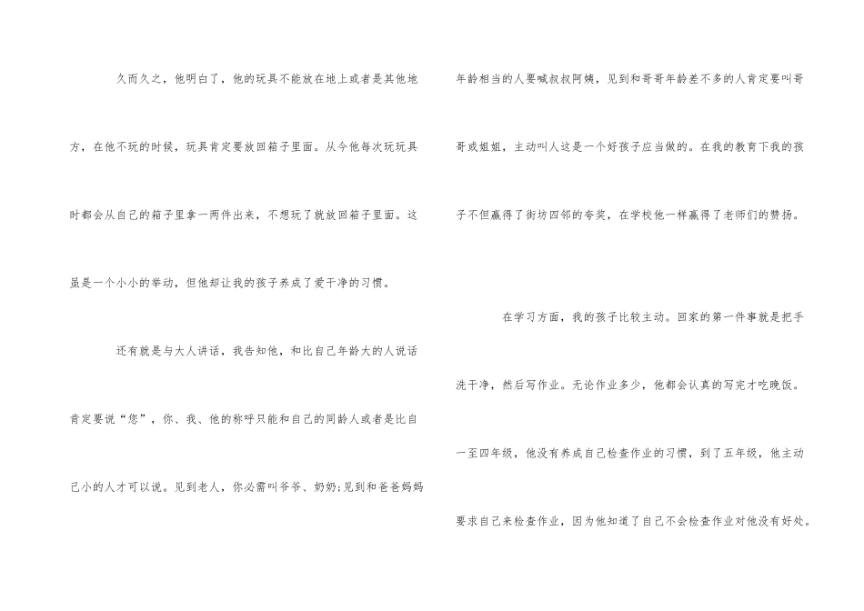 幼儿家庭教育心得体会5篇_第3页