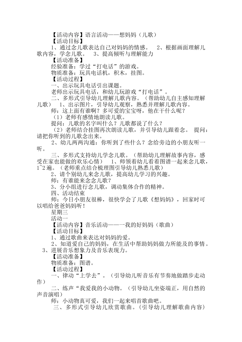 幼儿小班周工作计划表_第3页