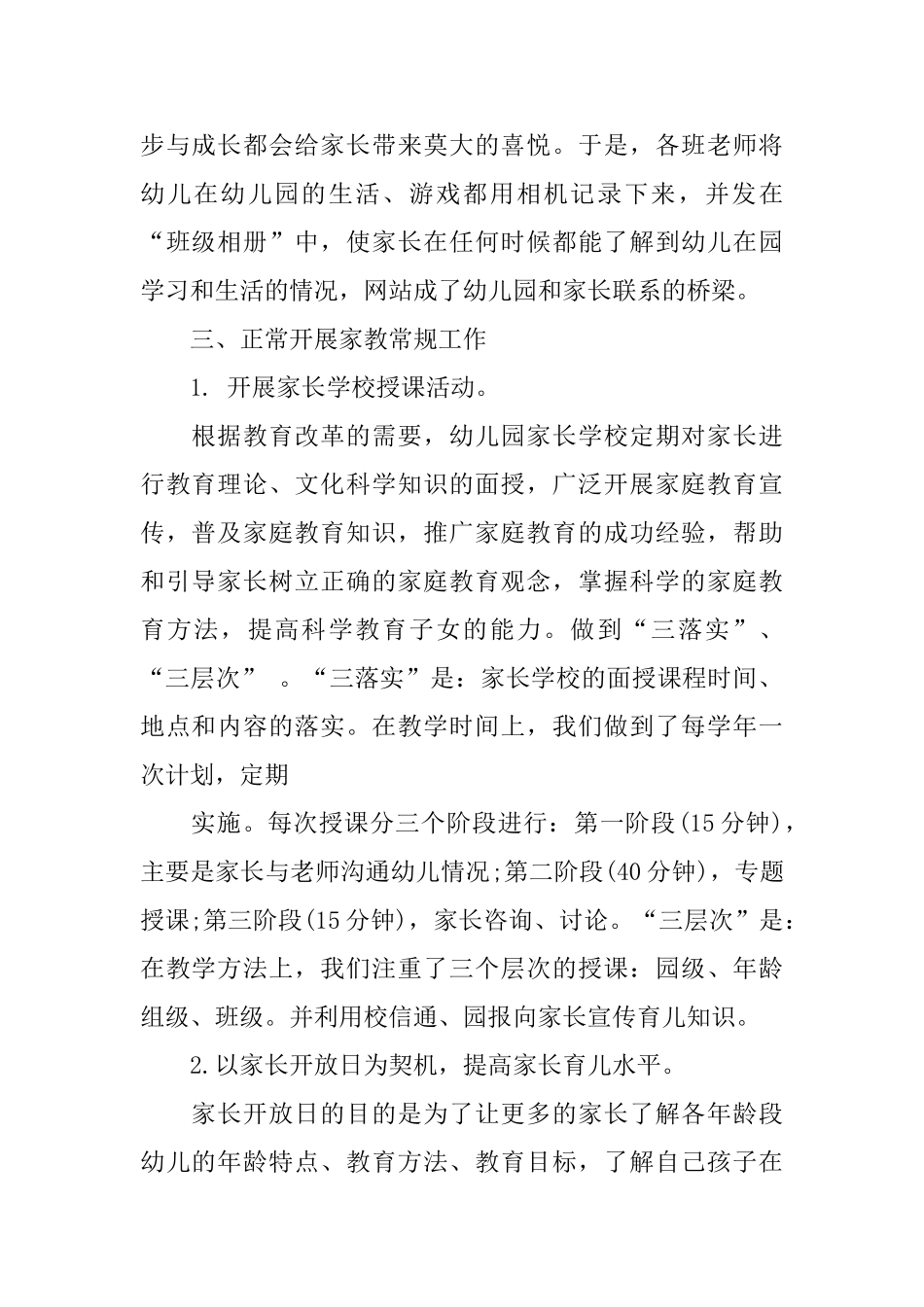 幼儿小班家长工作总结_第2页