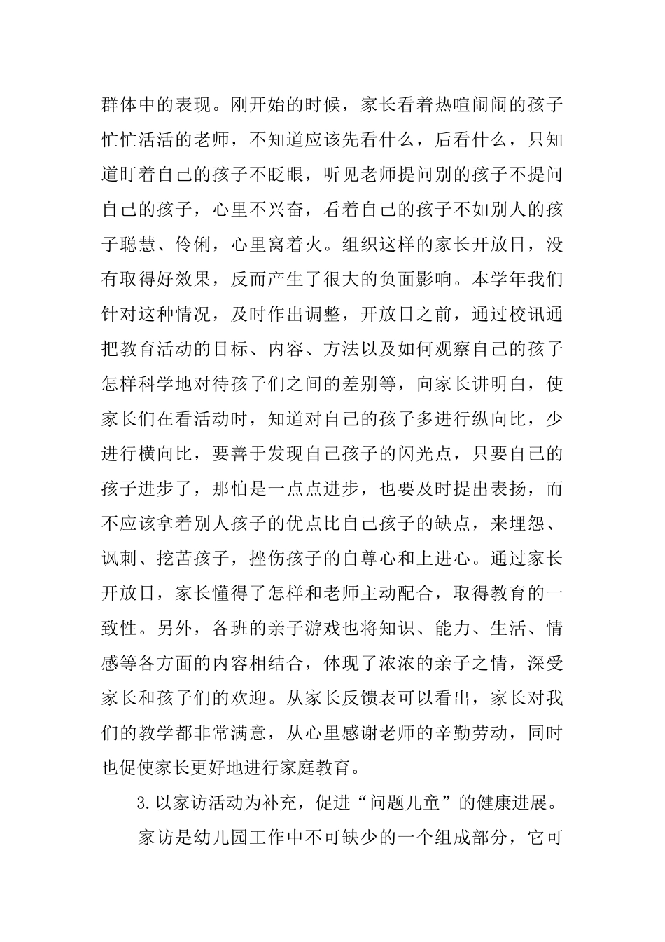 幼儿小班家长工作总结_第3页