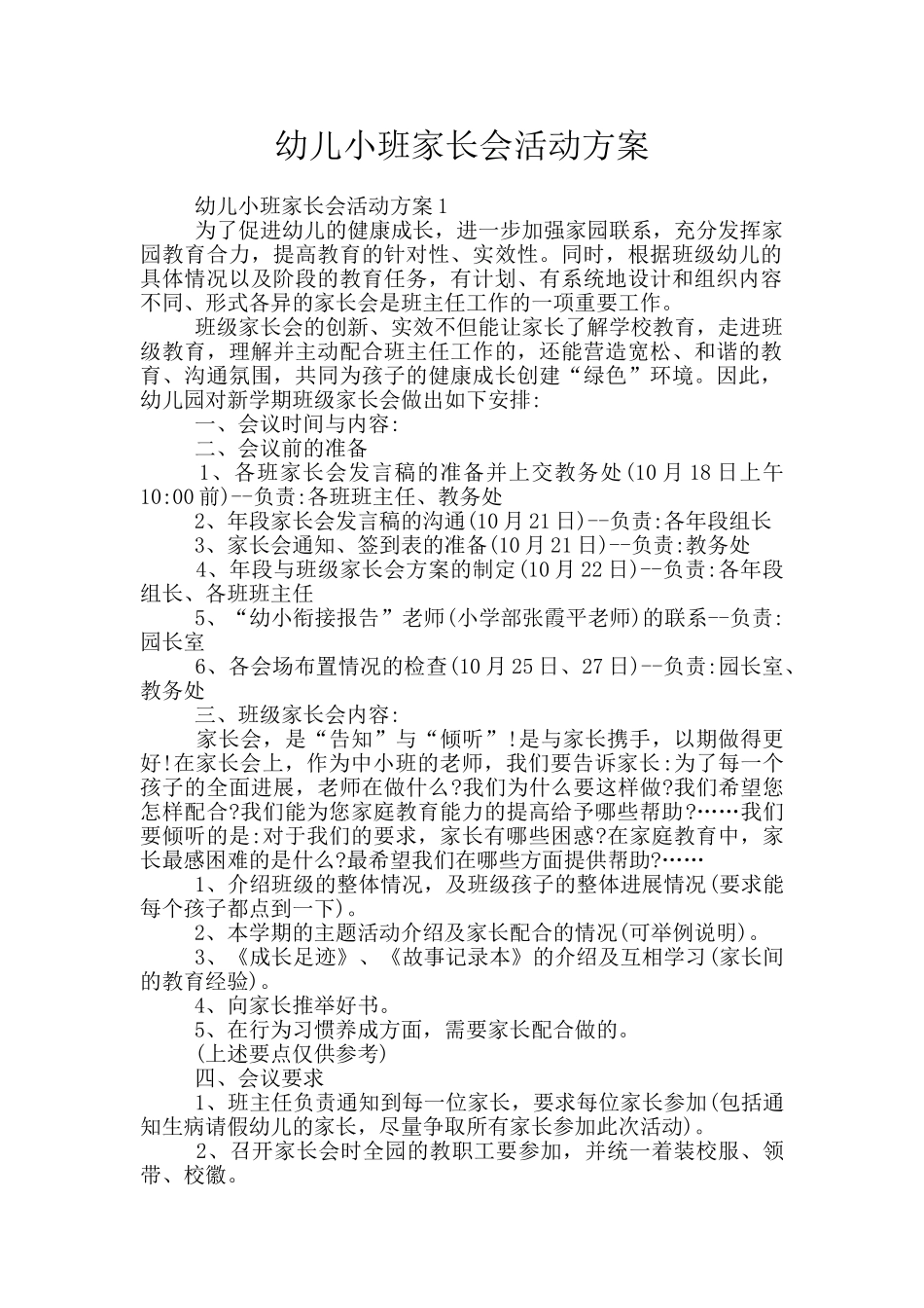 幼儿小班家长会活动方案_第1页