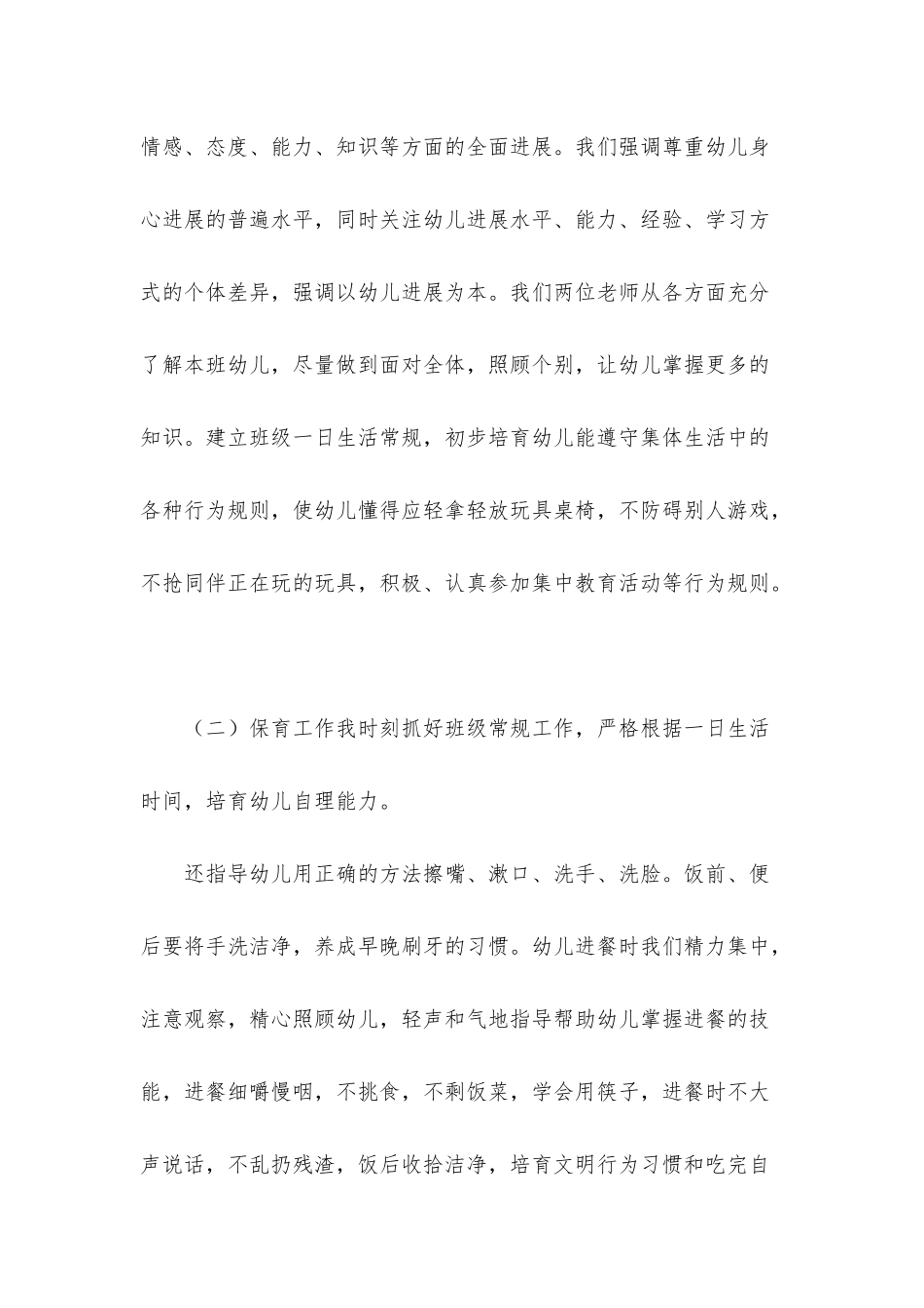 幼儿小班教学工作总结合集八篇_第2页