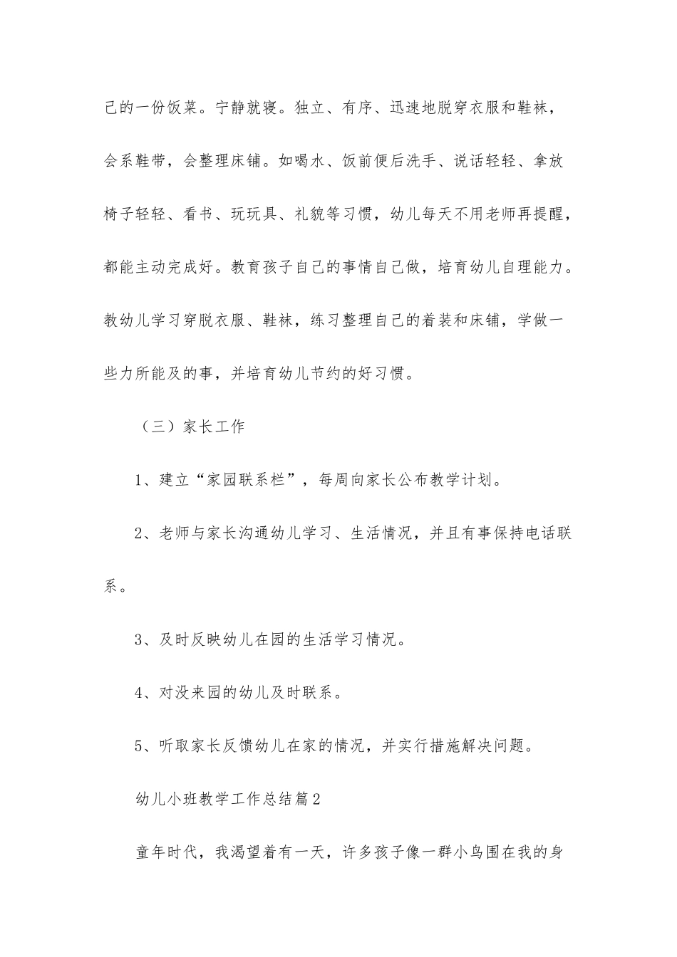 幼儿小班教学工作总结合集八篇_第3页
