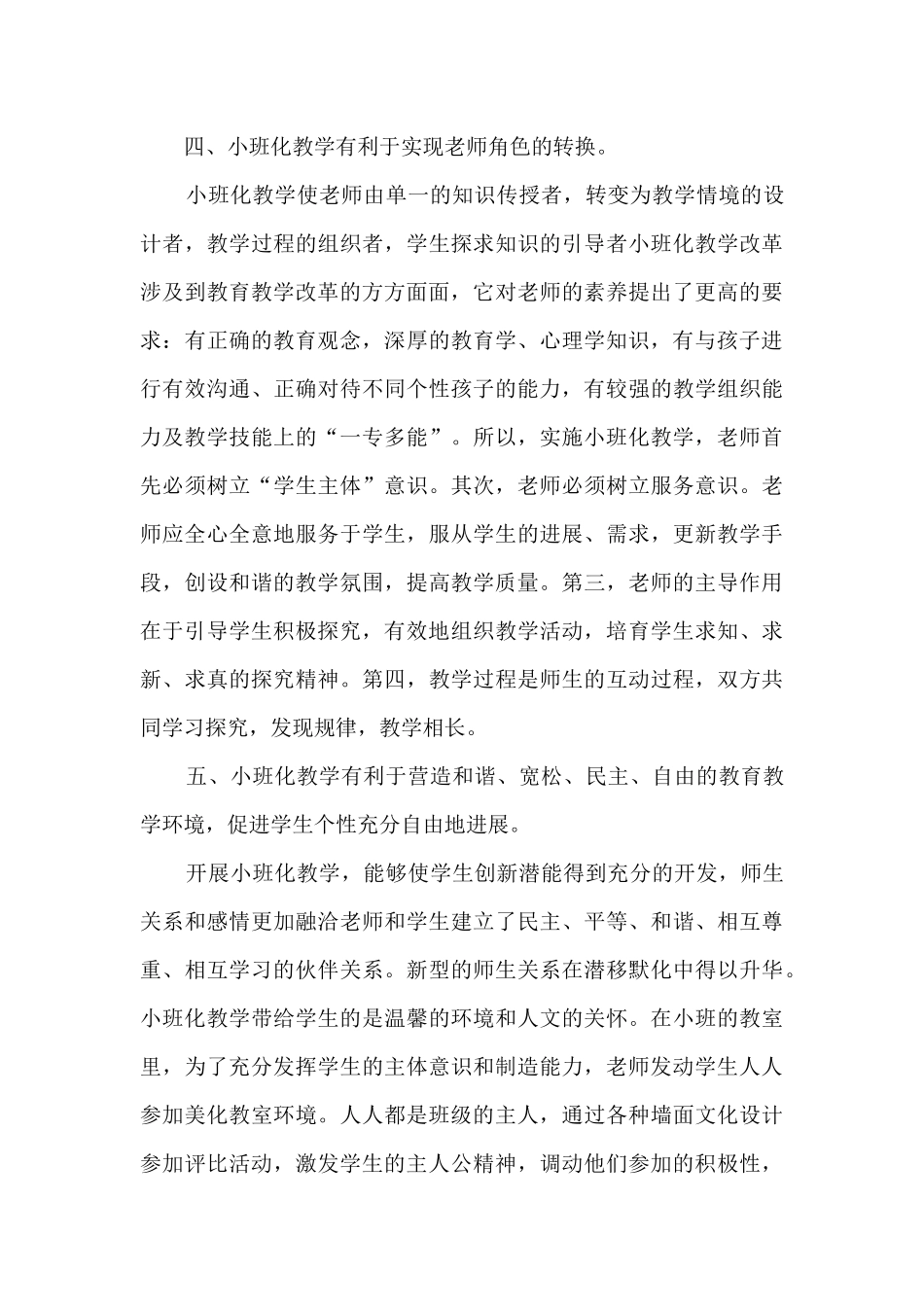幼儿小班教学心得体会多篇_第3页