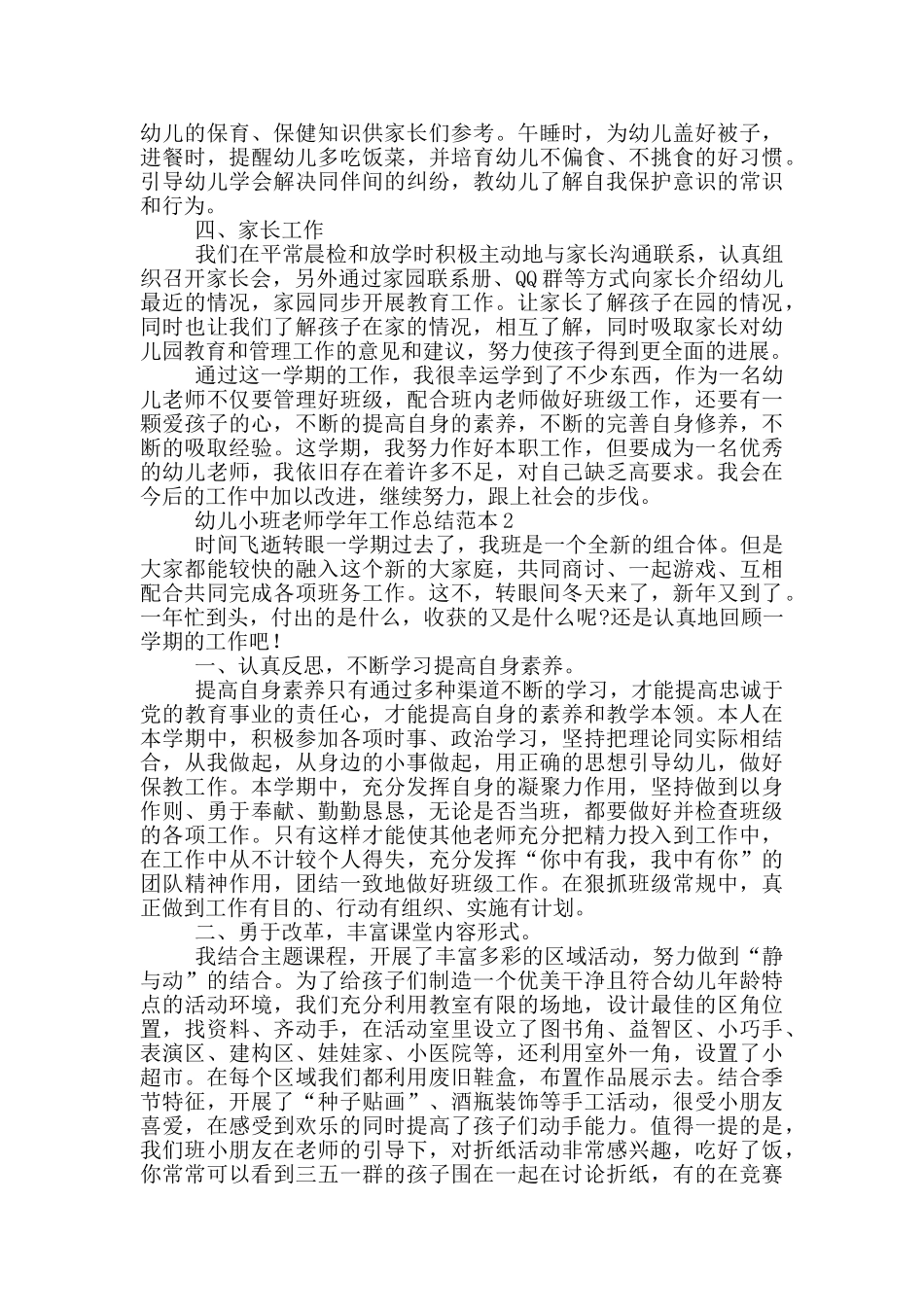幼儿小班教师学年工作总结范文_第2页
