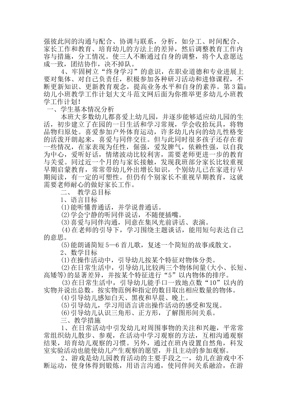 幼儿小班教学工作计划_第3页