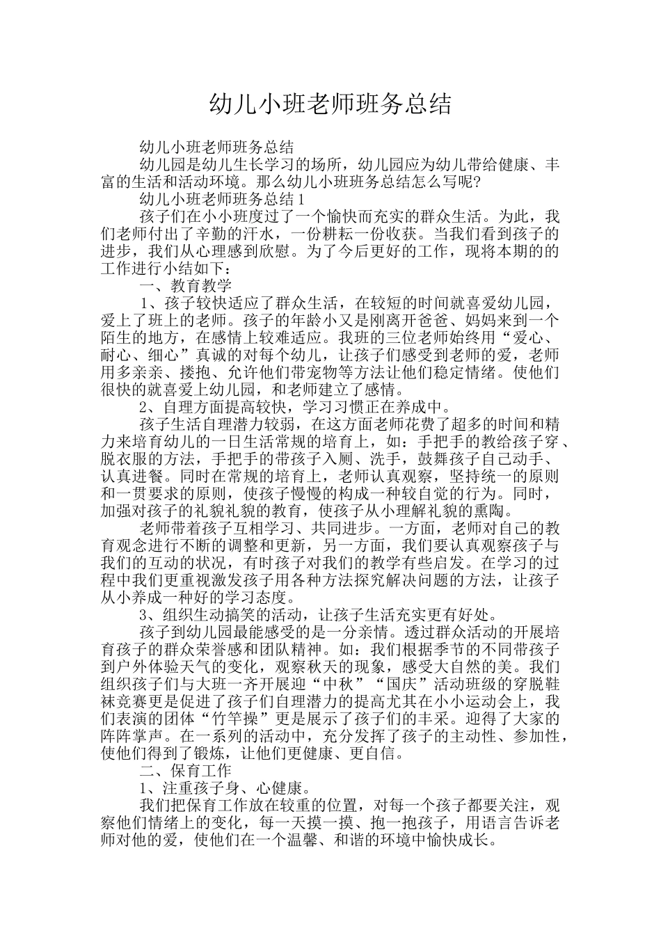 幼儿小班教师班务总结_第1页