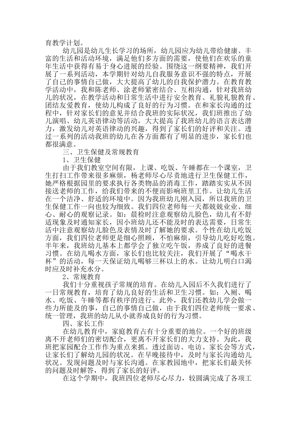 幼儿小班教师班务总结_第3页