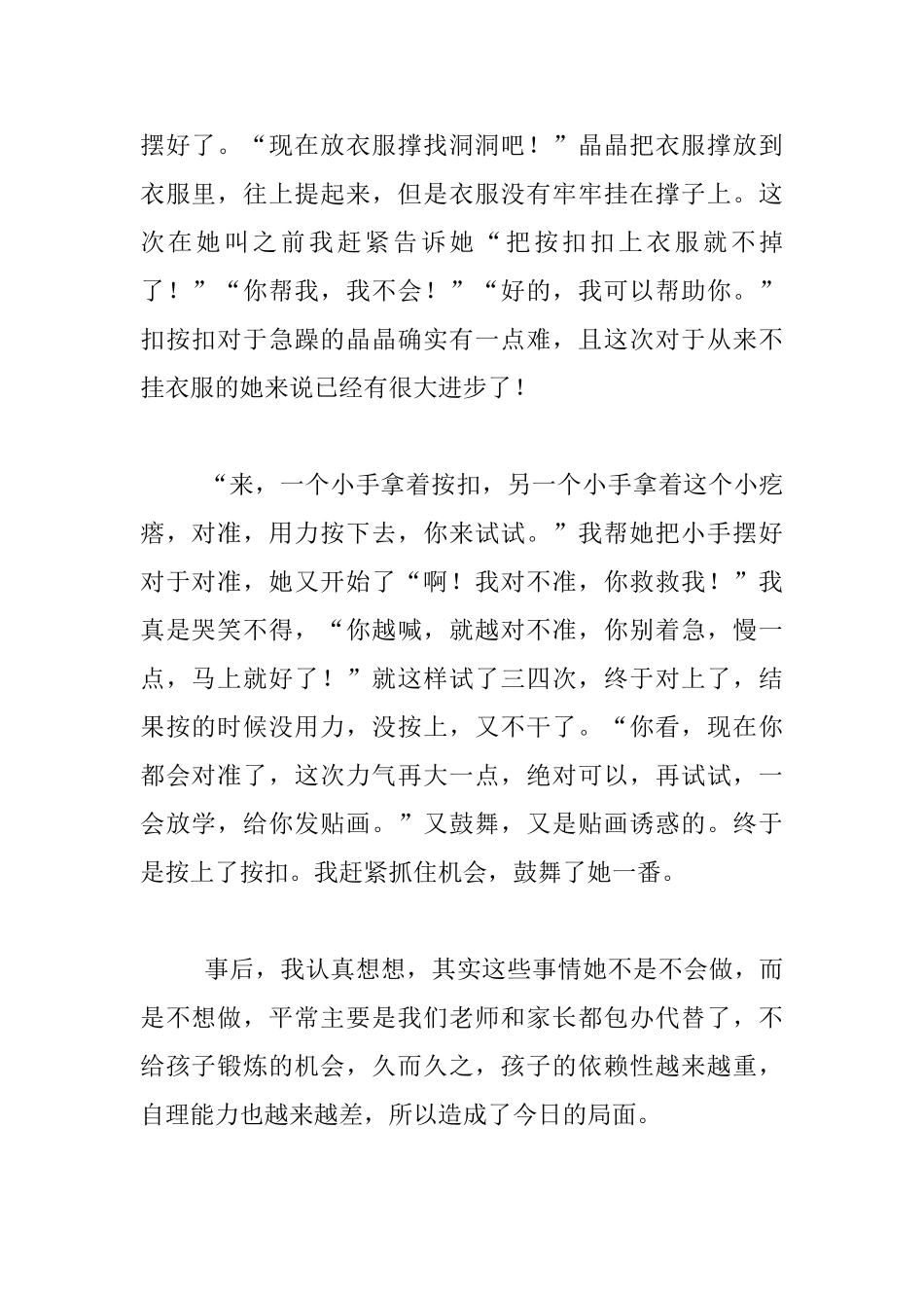 幼儿小班教育故事-不听话的衣服_第2页