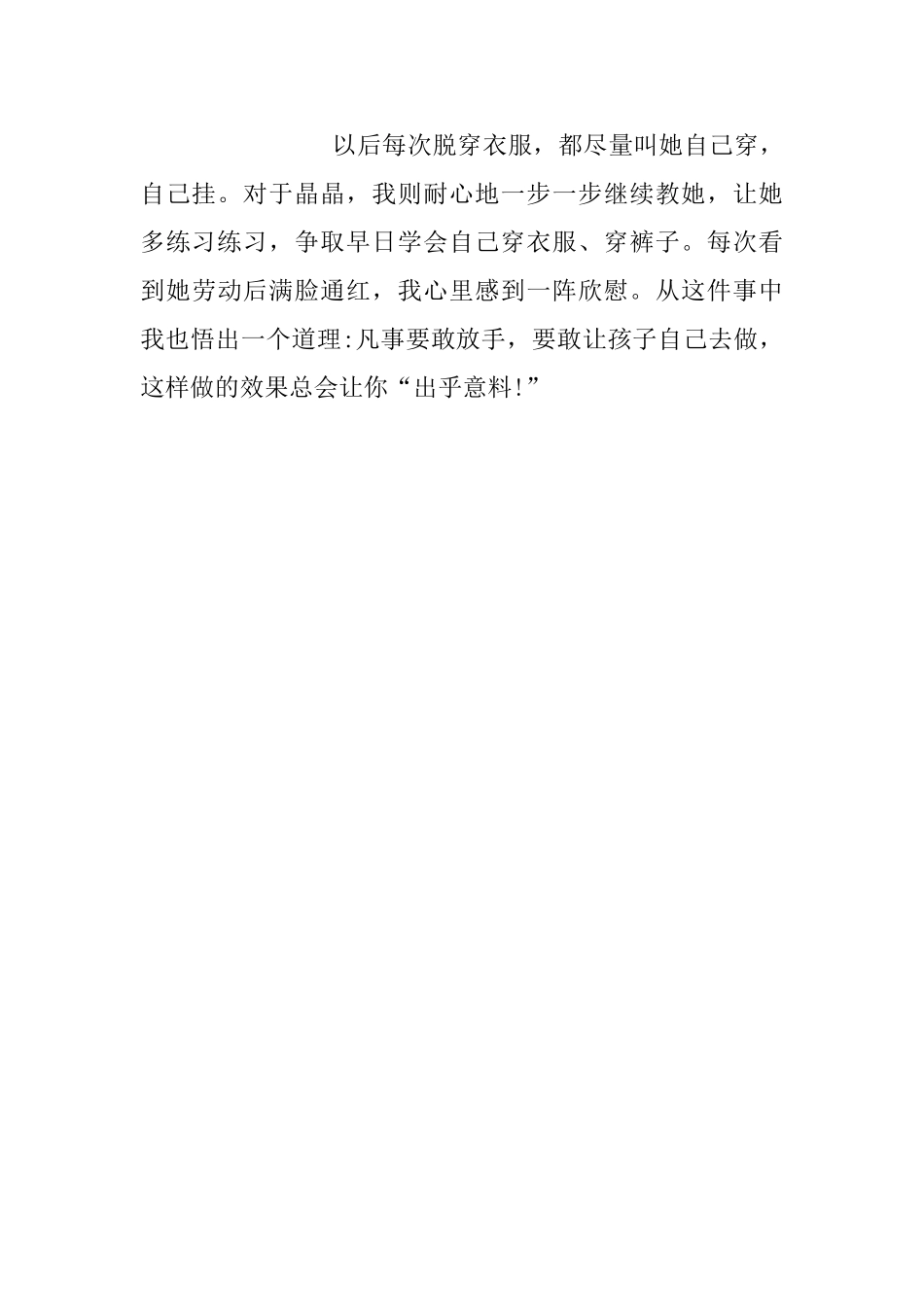 幼儿小班教育故事-不听话的衣服_第3页