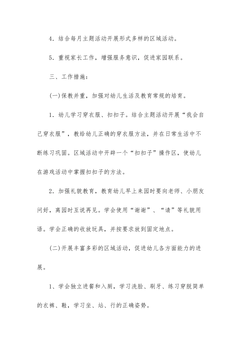 幼儿小班教育教学计划_第2页