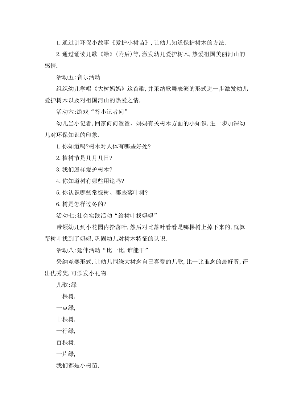 幼儿小班环保备课教案及反思_第2页