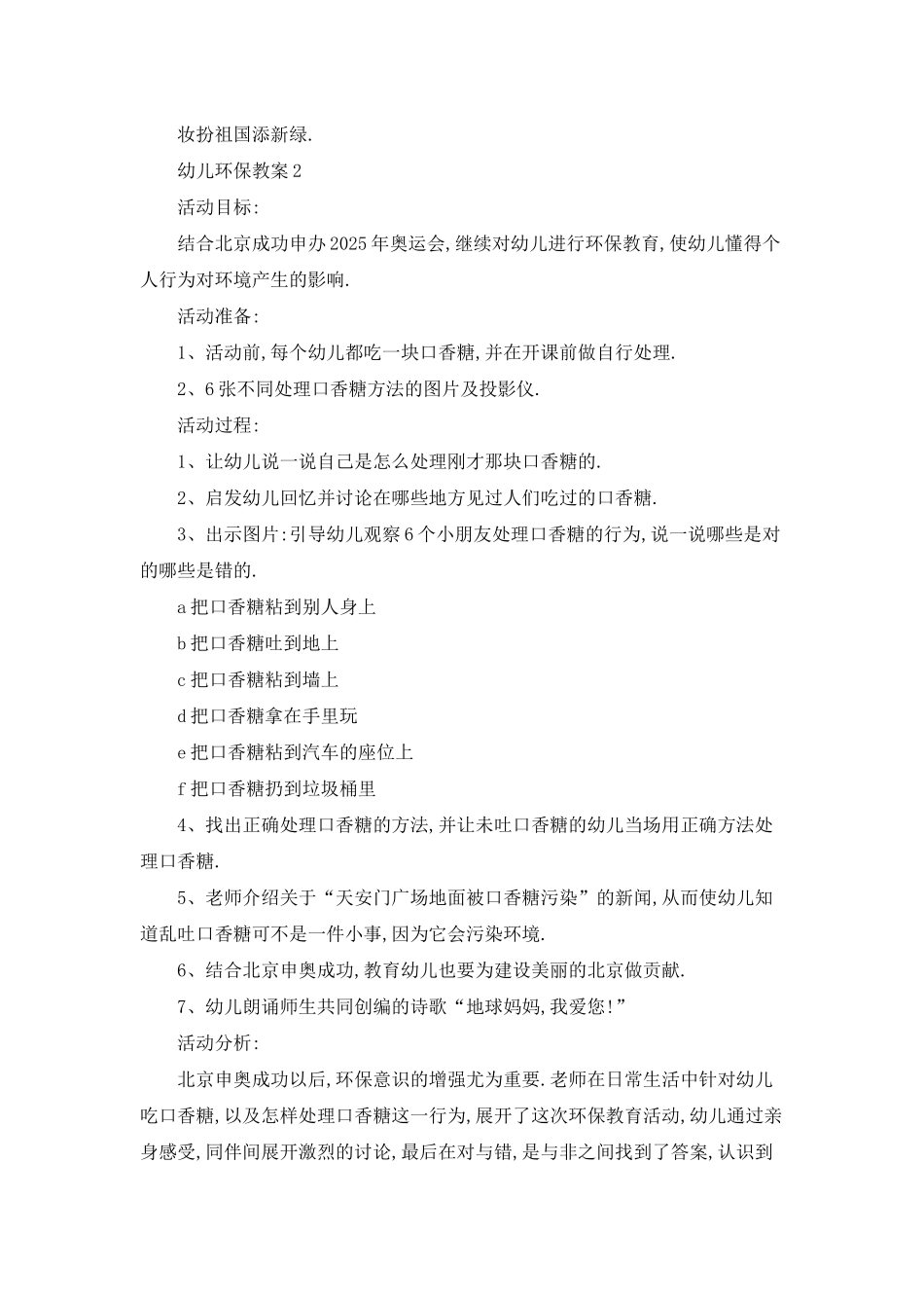 幼儿小班环保备课教案及反思_第3页