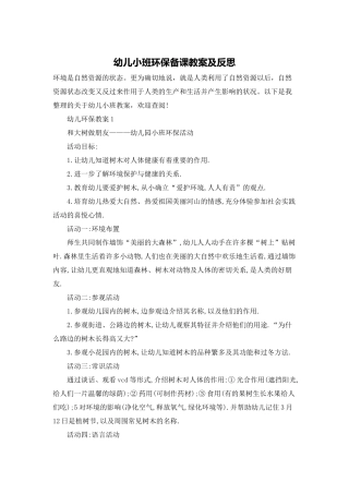 幼儿小班环保备课教案及反思