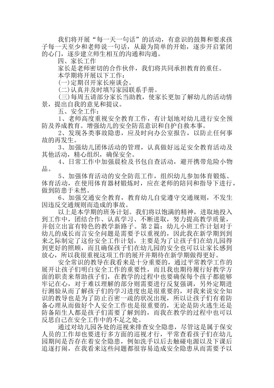 幼儿小班工作计划_第2页