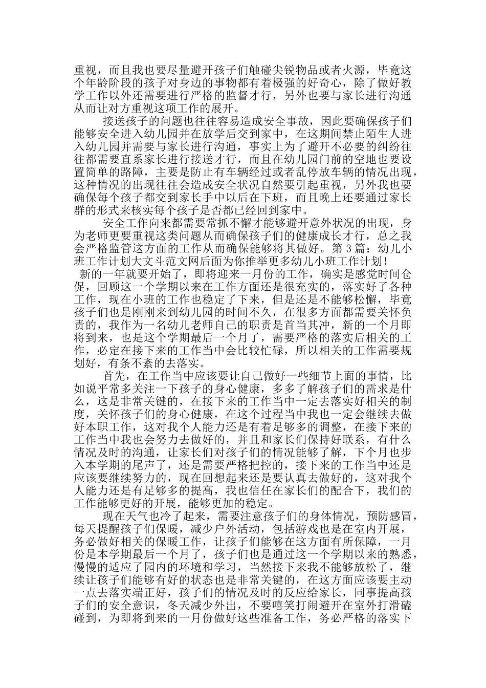 幼儿小班工作计划_第3页