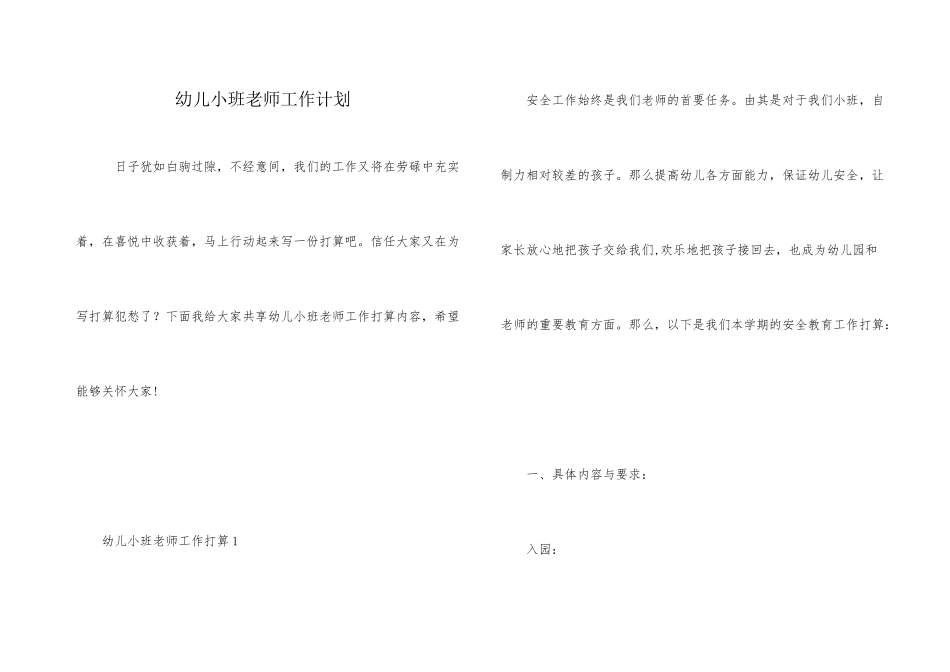 幼儿小班老师工作计划_第1页