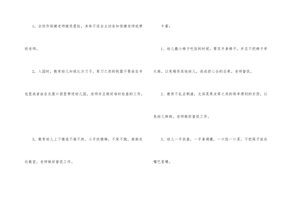 幼儿小班老师工作计划_第2页