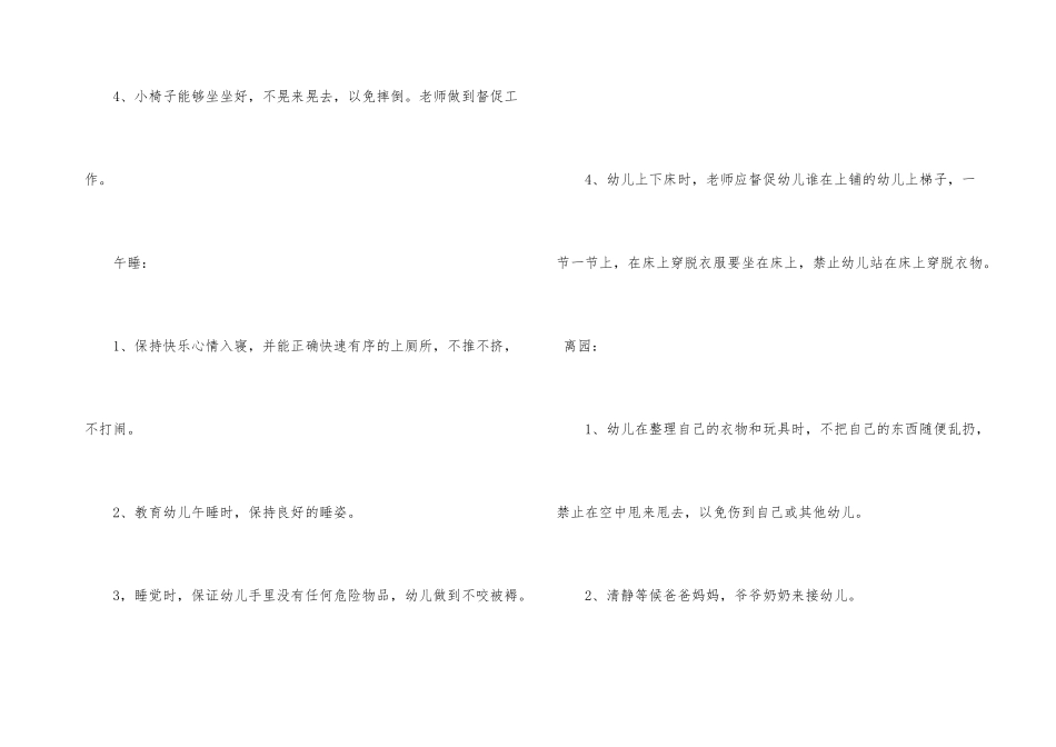 幼儿小班老师工作计划_第3页