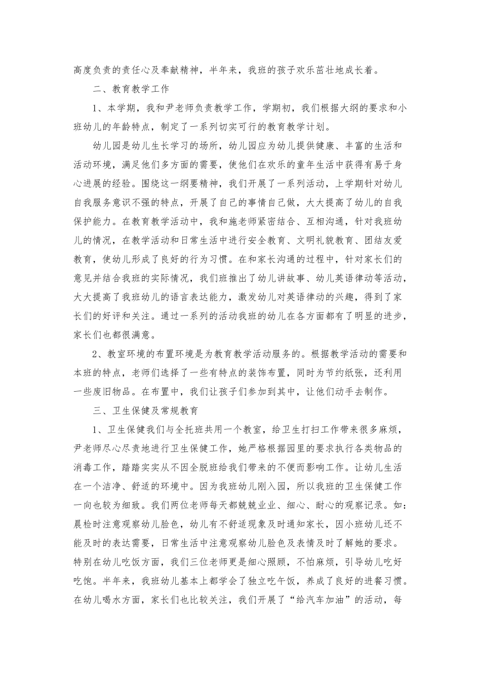 幼儿小班的教学总结10篇_第2页