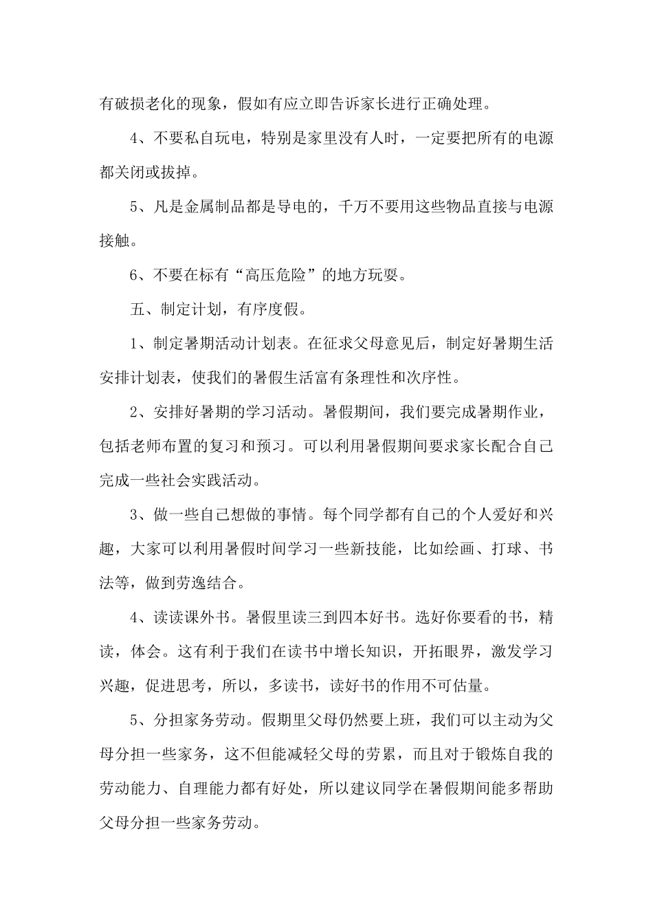 幼儿居家安全优秀演讲稿5篇_第3页