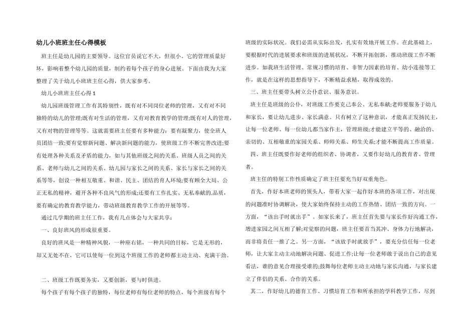 幼儿小班班主任心得模板_第1页