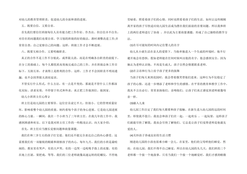 幼儿小班班主任心得模板_第2页