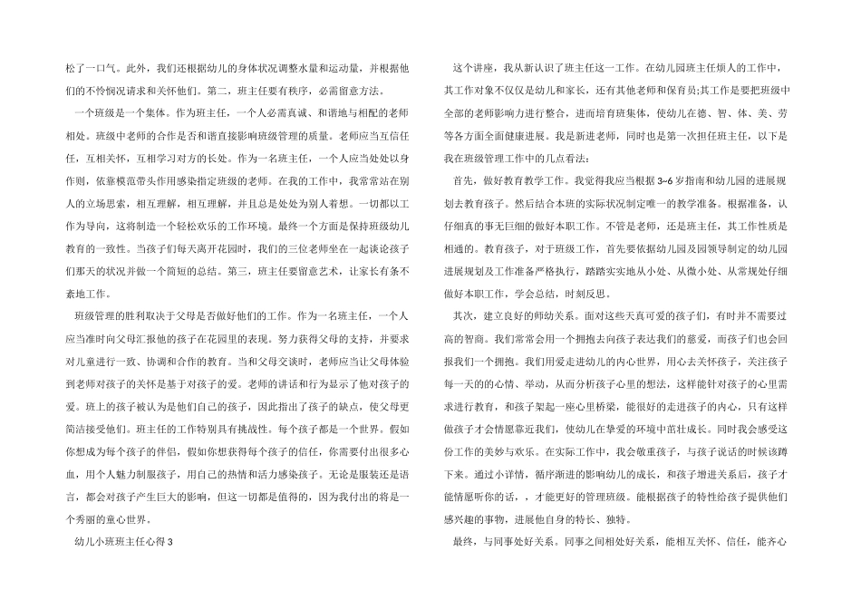幼儿小班班主任心得模板_第3页