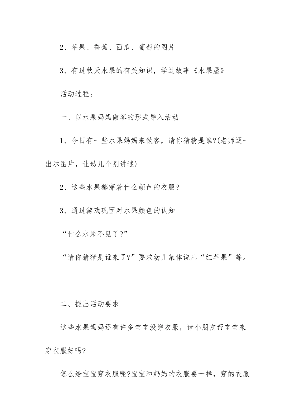 幼儿小班美术涂色教案-_第2页